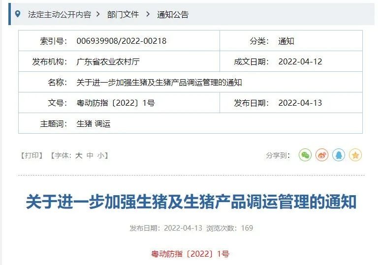 重磅！自2022年5月1日起，廣東省暫停省外屠宰用生豬調入！